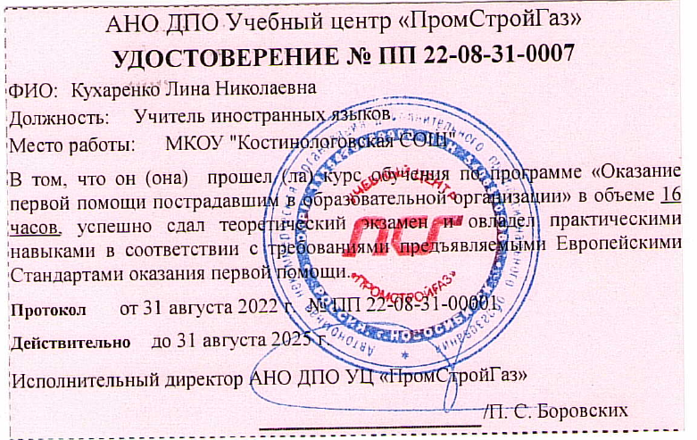 Удостоверение в прохождении курса &quot;Оказание первой помощи пострадавшим в образовательной организации&quot; Новосибирск 2022.