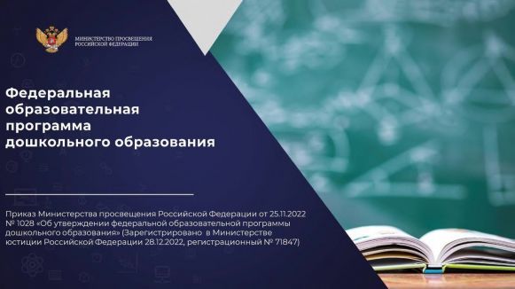 Изменения в дошкольном образовании - 2023.