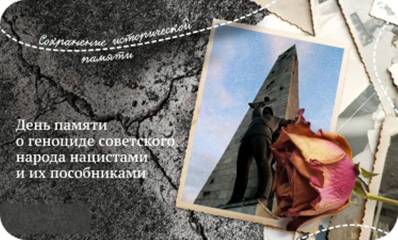 Разговор о важном &amp;quot;День памяти о геноциде советского народа нацистами и их пособниками&amp;quot;.