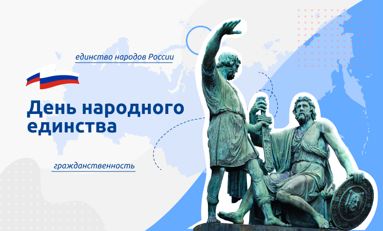 Разговор о важном &amp;quot;День народного единства&amp;quot;.